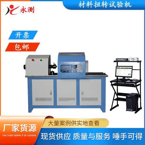 金属材料扭转试验机,500Nm微机控制扭转试验机,NJW-500扭转试验台