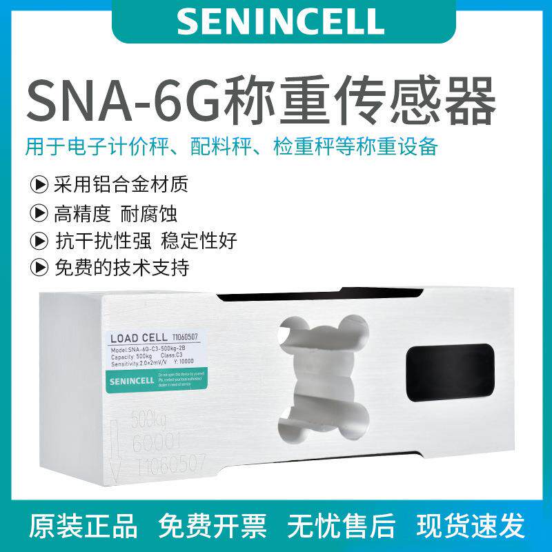 SNA-6G称重传感器平替柯力UDA中航电测L6G
