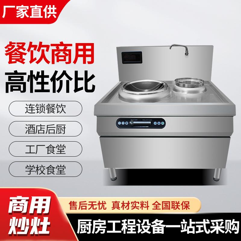 商用电磁炒灶大锅灶大功率食堂组合双头大炒炉厨房两眼小炒电磁灶