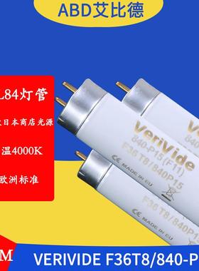 TL84对色灯管VerivideF18T8840-P154000K欧洲标准光源灯管120cm2