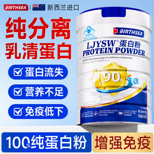【新西兰进口分离乳清蛋白】100%