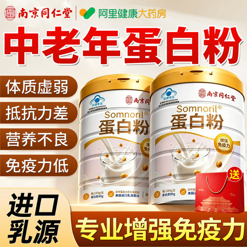 【中老年蛋白粉】0糖0胆固醇