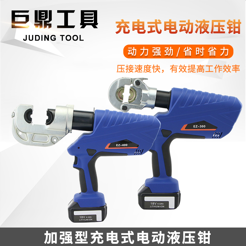 电动液压钳EZ-300/p400充电式电池电缆压线钳压接铜铝鼻16-400端