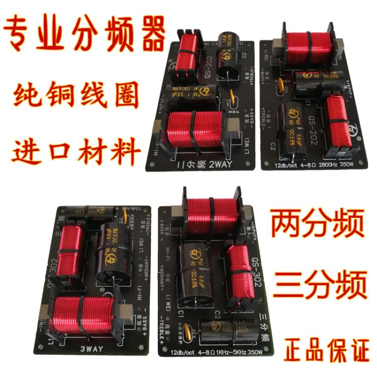 大功率音响分频器高低二分频高中低三G分频卡包音箱发烧喇叭分频