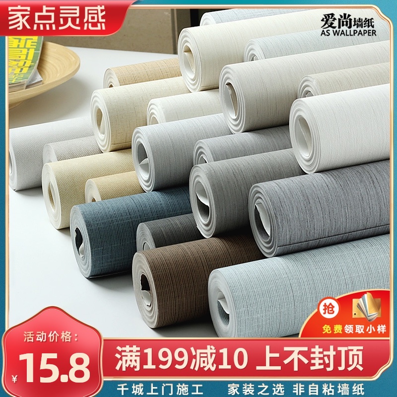 现代简约纯色仿墙布素色家用墙纸麻布纹卧室客厅 无纺Y布 家装壁