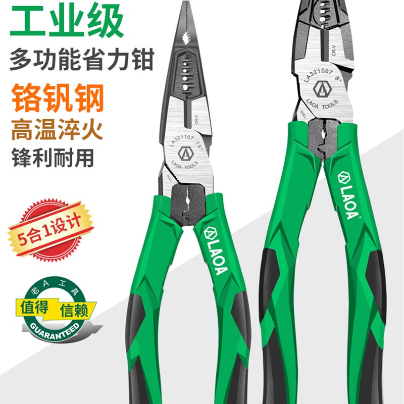 老A 专业级铬钒钢多功能钢丝钳5合1电工尖嘴钳斜嘴钳8英寸Z7.5英