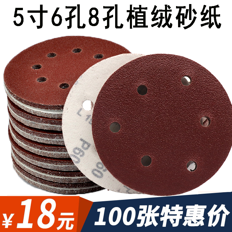 5寸6孔8孔圆形植绒砂纸片125MMD气磨机带孔干磨砂汽车打磨吸尘砂