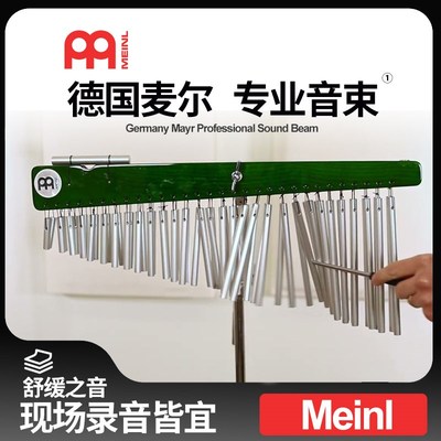 德国Meinl麦j尔 专业音束单双排风铃音帘竖琴打击乐排铃音疗音树