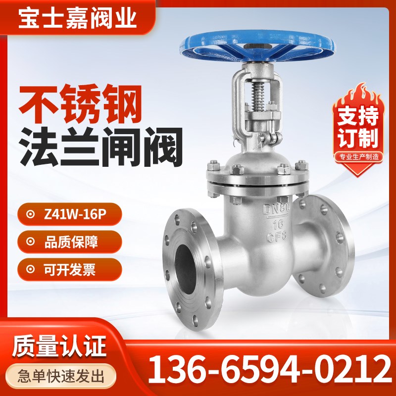 不锈钢闸阀Z41W-16P 国标法兰闸阀不锈钢304/316 DNQ25 50 80 150