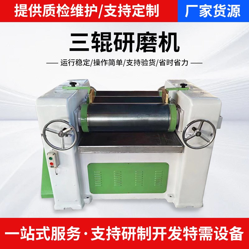 厂家直供260合金钢三辊机 油墨涂料膏体J三辊研磨机液态物料研磨