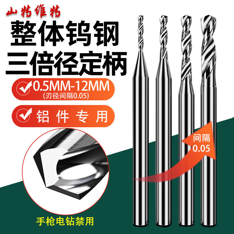 铝用国标三倍径钨钢钻头D4D5D6D8D10D12硬质合S金钻头钨钢麻花小