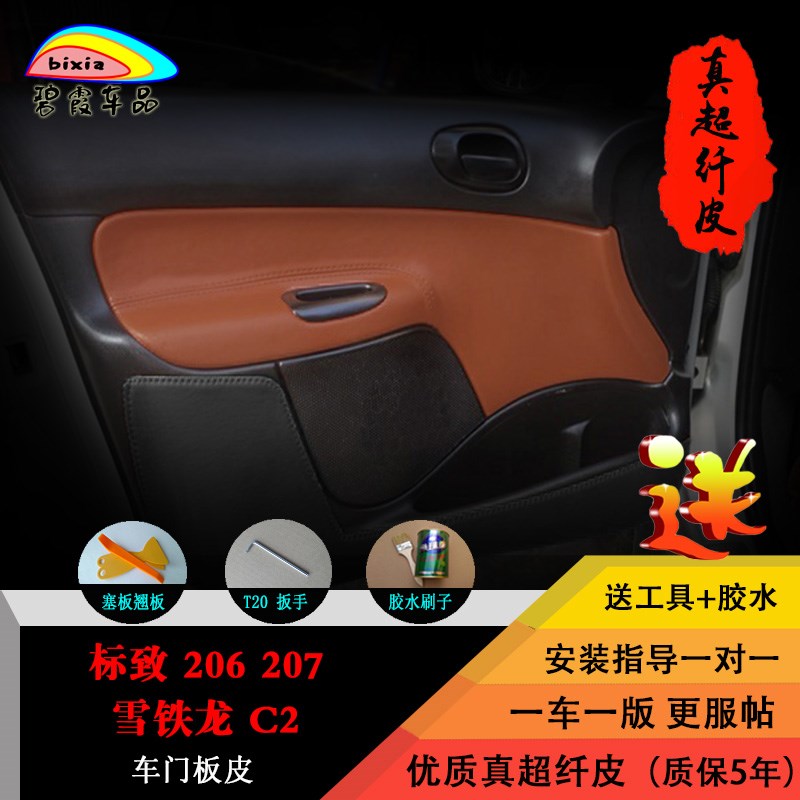 标志206汽车门板改装东风标致207门板扶手包皮P雪铁龙C2车门改内