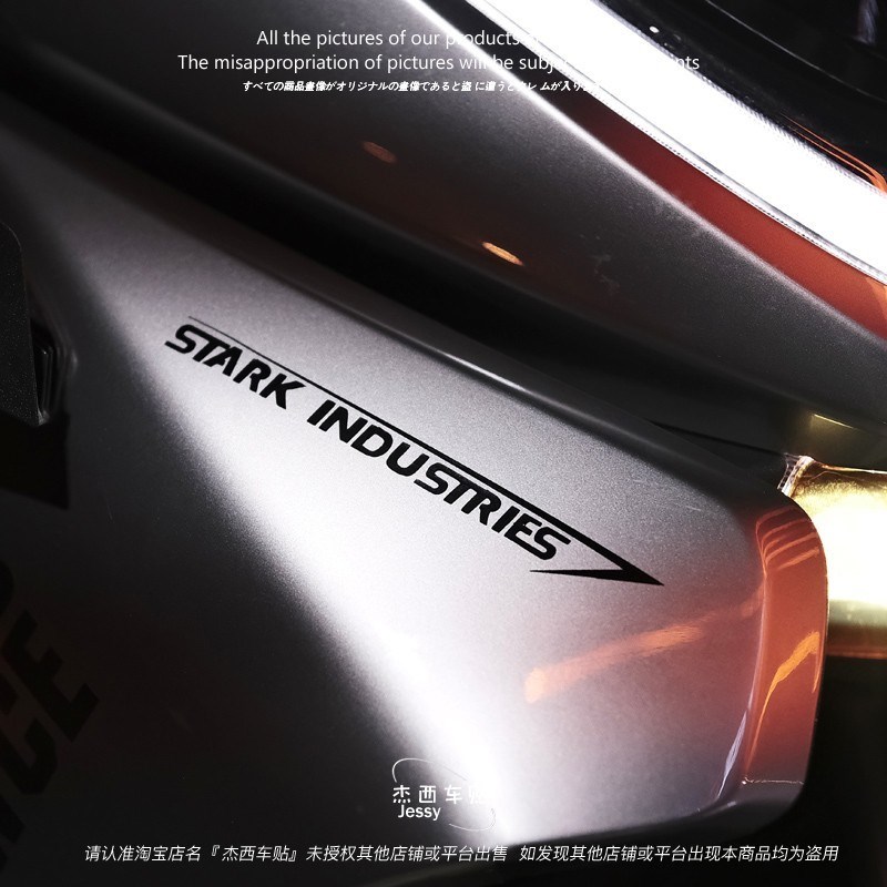 极核ae2/ae4i/ape4/AE5i贴纸斯塔克工业个性 装饰改装拉花电动车