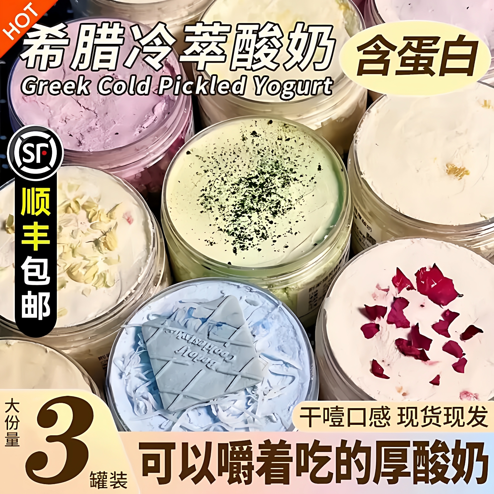 希腊冷萃酸奶干噎酸奶超厚高饱腹可代餐杨枝甘露干巴酸奶干酪酸奶