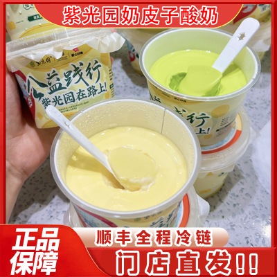 【官方直发】老北京紫光园奶皮子酸奶网红特产京城原味老式酸奶