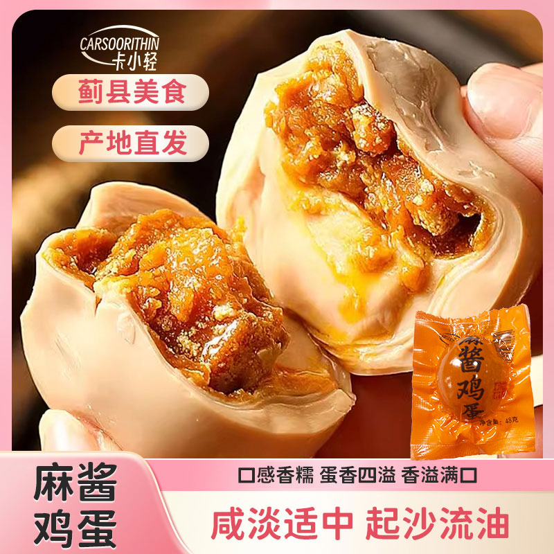 【麻酱鸡蛋】天津蓟县特产起沙油流健康鲜香真空绿色即食