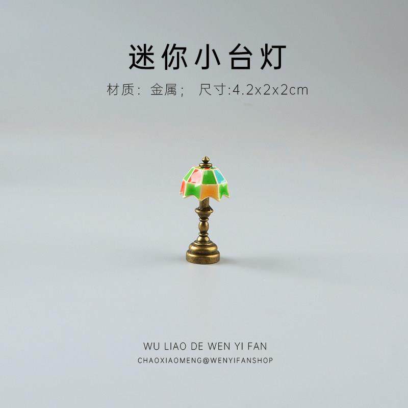 迷你小台灯青铜材质合金可爱装饰桌面小摆件覆古风娃娃屋模型静态