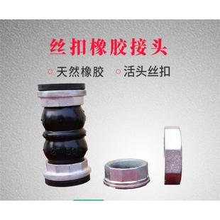 双头内螺纹丝扣橡胶活接头不锈钢可曲挠油任避震喉减震器风机盘管