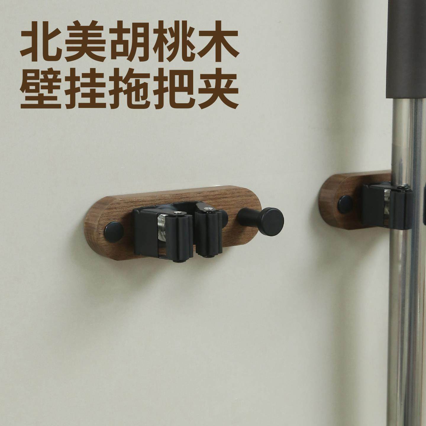 化妆室胡桃木壁挂拖把挂钩卡扣免打孔阳台墙上扫把晾衣架收纳挂架