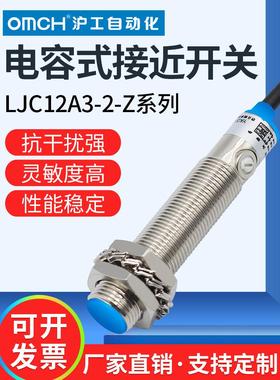 沪工电容式LJCA-A-Z/BX/BY/AX/AY接近开关NPN传感器m二三线