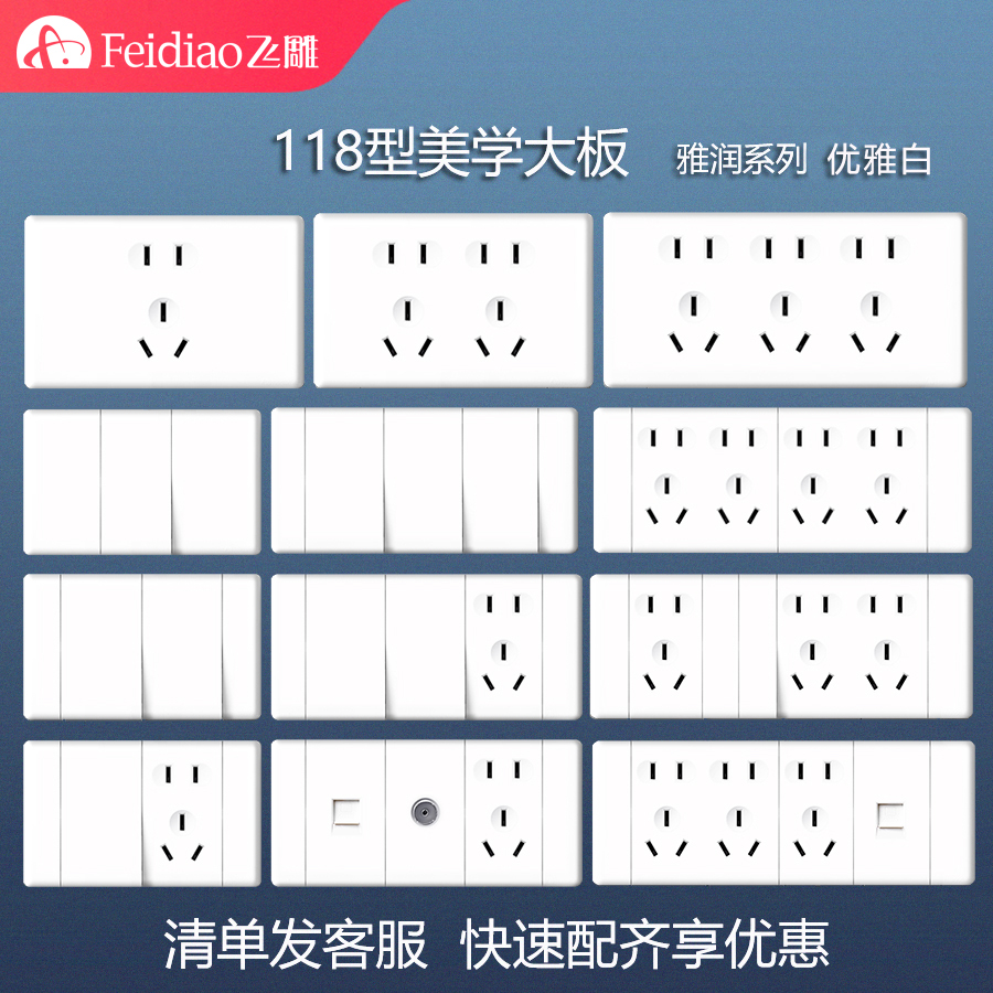 飞雕白色大板开关插座118型插座带开关20孔带网插厨房空调10A插座