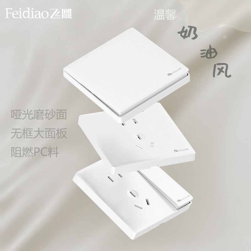 飞雕雅意白开关插座86型磨砂哑光白暗装16A一开双控五孔多孔电源图片