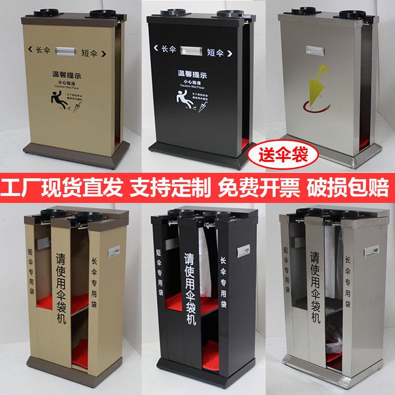 酒店双头雨伞机自动雨伞袋机不锈钢伞套机豪华雨伞机套伞机伞架