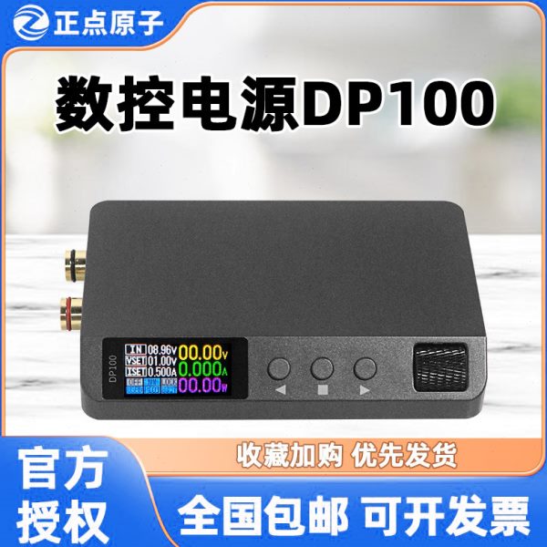 正点原子数控电源DP100直流稳压可调可携式100W恒压恒流30V5A迷你
