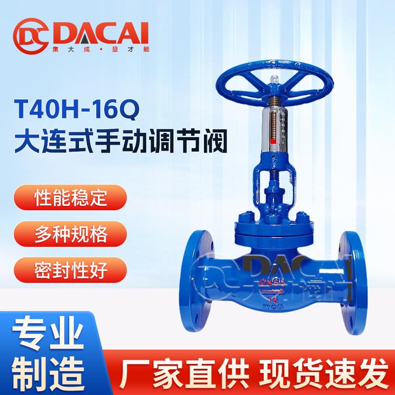 T40H-16Q大连式手动调节阀给水回转式多功能通用球墨铸铁平衡阀