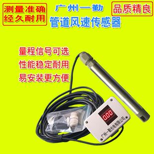 分体式风速传感器新一代气体流量计流速仪/管道风速仪可编辑信号