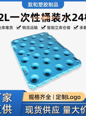 12L一次性桶装水24桶桶装水防滑塑料托盘双面吹塑防潮塑胶托盘