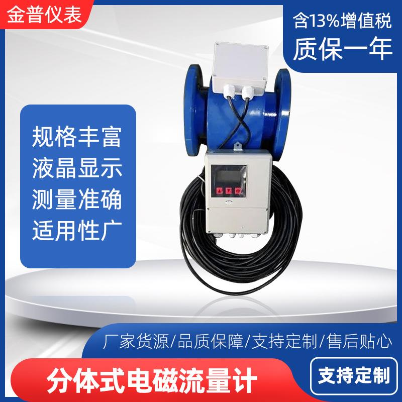电磁流量计智能数显工业污水废水管道插入式流量计分体一体式