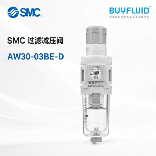 SMC 过滤压阀 AW30-03BE-D 压缩空气处理元件 原装正品现货速发
