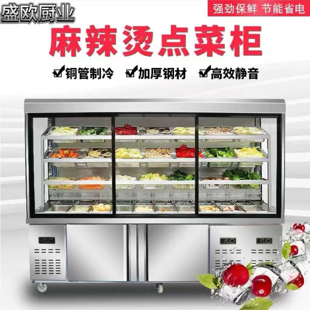 麻辣烫展示柜点菜柜商用保鲜柜张亮杨国福麻辣香锅冒菜选菜柜
