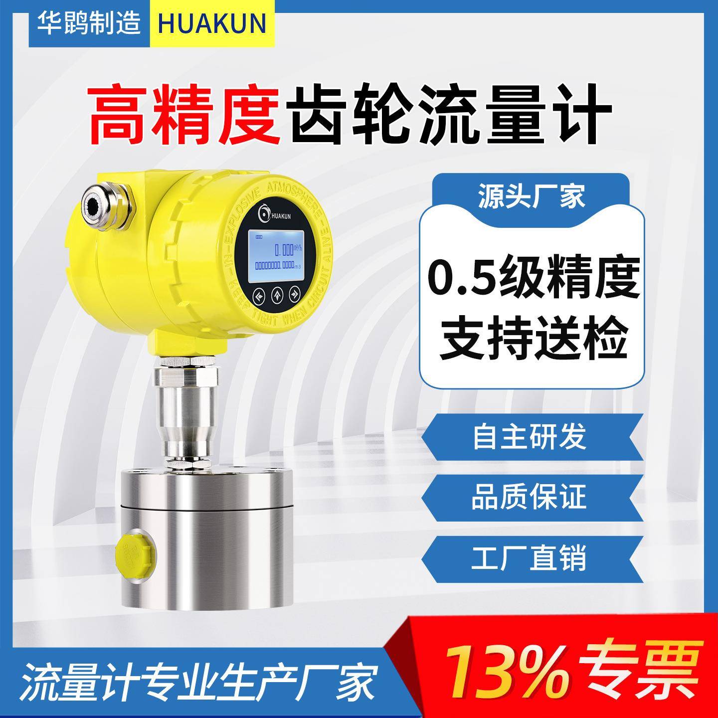 0.5级微小流量计强酸强碱高腐蚀胶水柴油药剂甲醇数显传感器