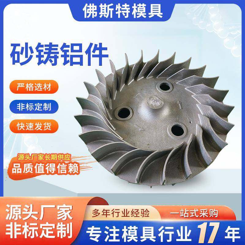 生产加工铝型翻砂铸铝消失模铸铝件金属膜树脂砂型铸造铝件