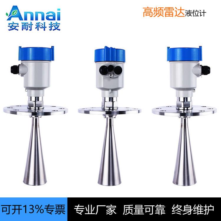 智能雷达物位计水位计防爆化工河道水利化工料位仪液位计