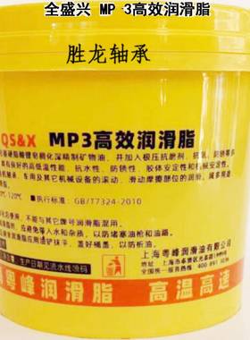 正品QSX全盛兴MP-3万能润滑脂 黄油 防锈脂800g机械润滑油机器油