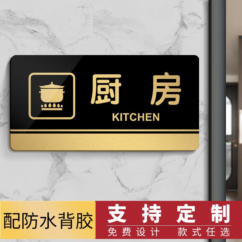 厨房重地闲 人免进饭厅饭店酒店门牌定制顾客止步压克力标识牌定做