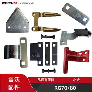 雷沃RG50/60/70/80压刃器调节垫板护刀器压刀器割刀摩擦片割刀片