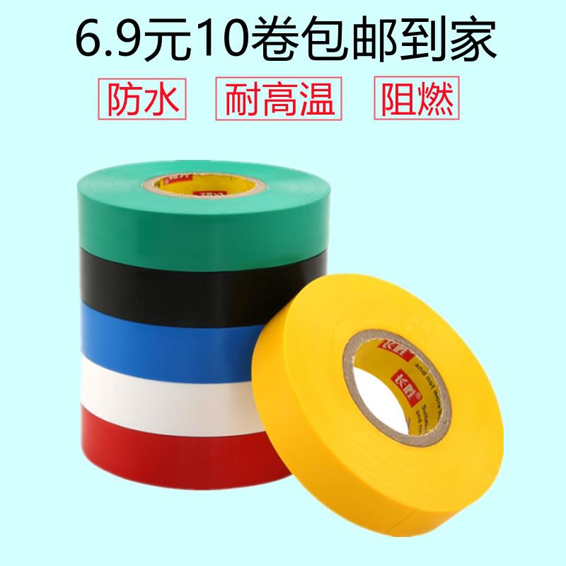电工胶布耐高温绝缘胶带PVC超粘大卷阻燃防水电胶布黑色无铅彩色