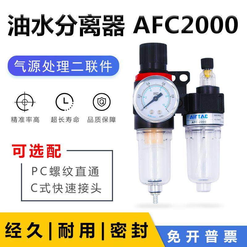 气动空气过滤器AFR2000油水分离器AFC2000空压机气动两联AL2000