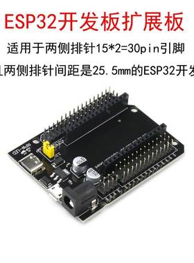 Esp32扩展板电源板模块30Pin Esp32S开发板Devkit V1底板