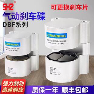 SHZ气动刹车气缸DBF-L8/10/15/20数控机车床抱闸空压碟式制动器