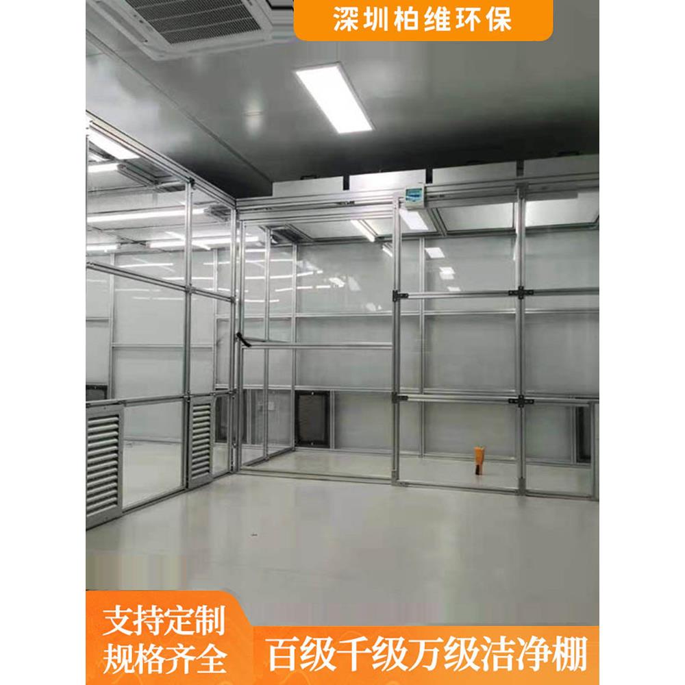 百级千级万级无尘室洁净棚简易FFU净化棚洁净室无尘棚定制防尘棚