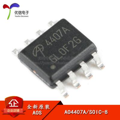 原装正品 AO4407A SOIC-8 P沟道-30V/-12A贴片MOSFET场效应管芯片