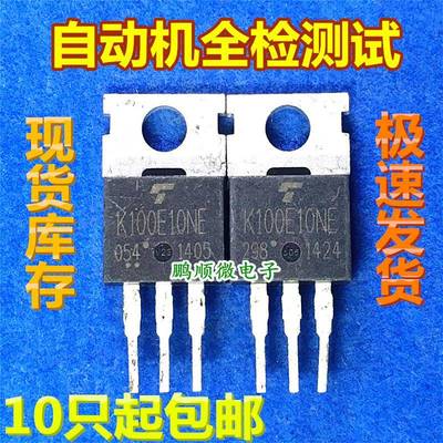 K100E10NE K100E10N TO-220 MOS场效应管 100V100A拆机全检测试好