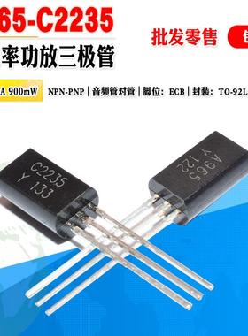 小功率功放管 A965 C2235 批量0.15元 2SA965 2SC2235音频三极管