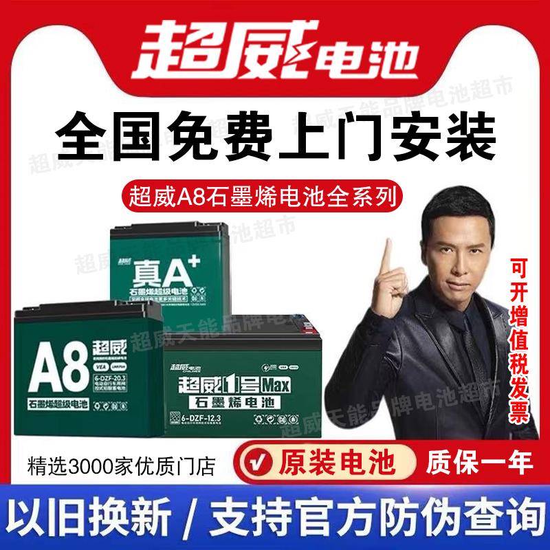 电动车超威电瓶铅酸电池石墨烯12ah20ah48v60v72v以旧换新