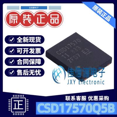 智能车MOS CSD17570Q5B TI TSON-8-EP N沟道 30V场效应管全新原装